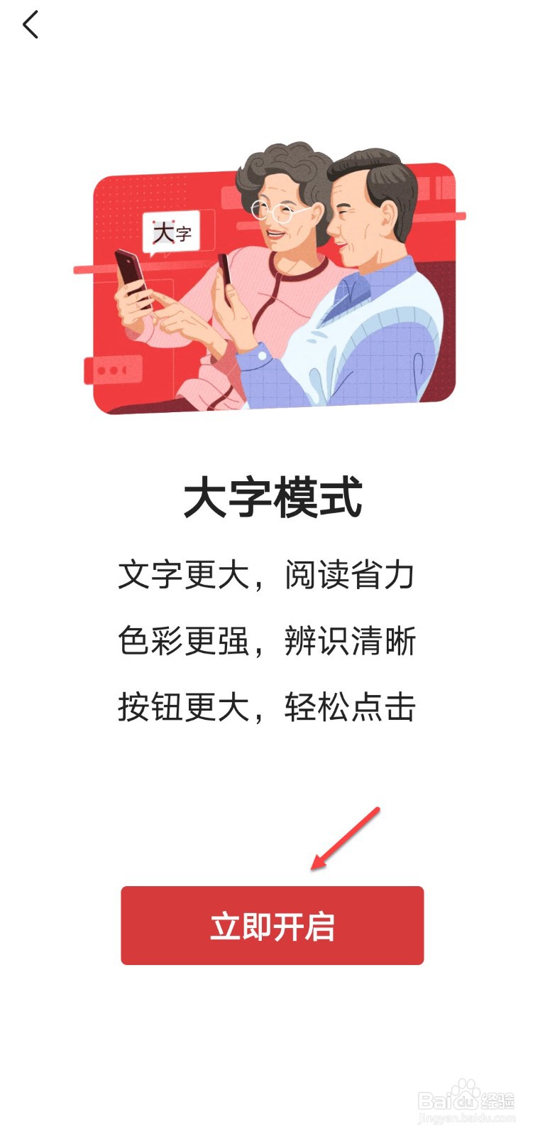 头条怎么让文字变大