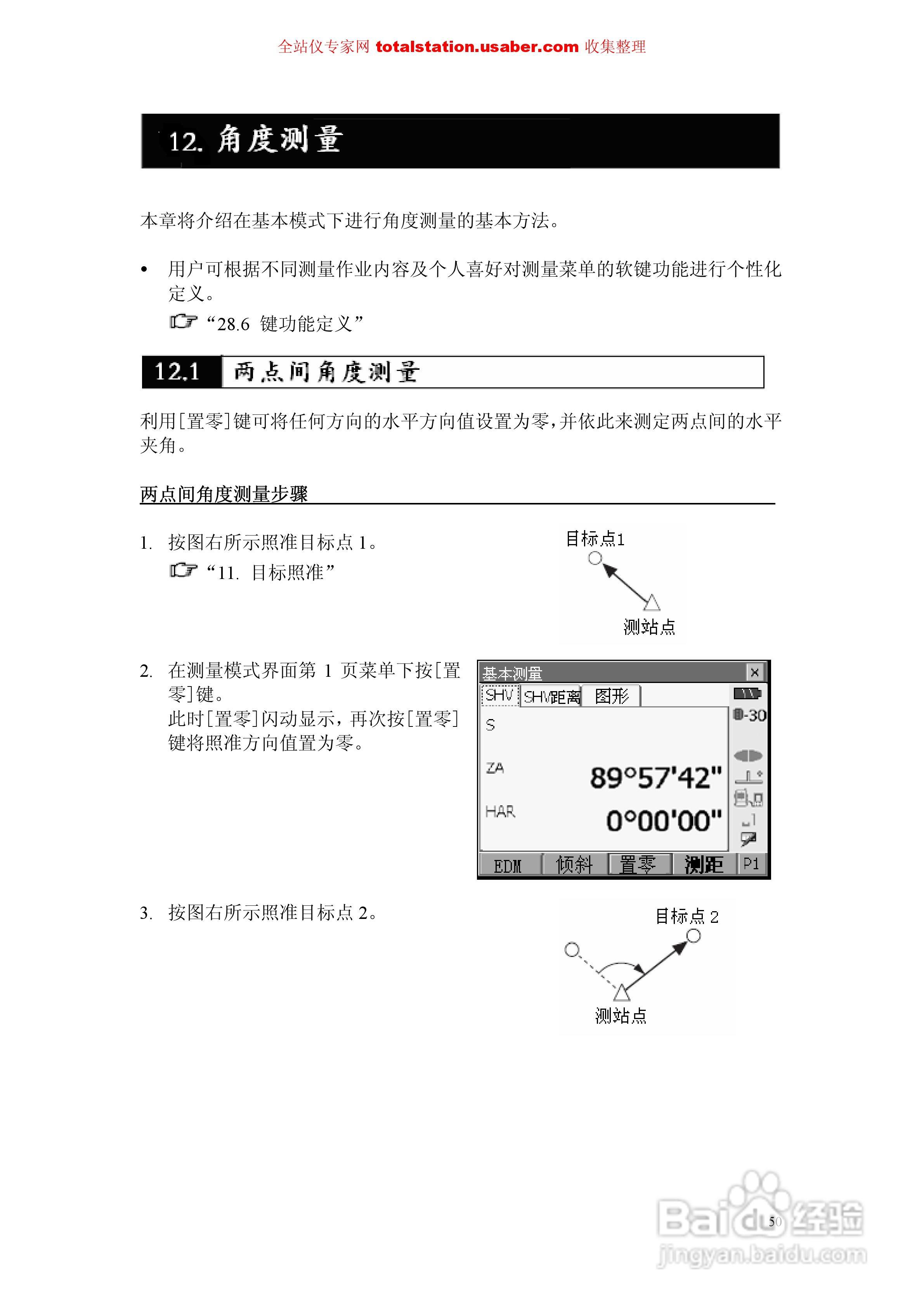 索佳SET1X电子全站仪使用说明书:[6]