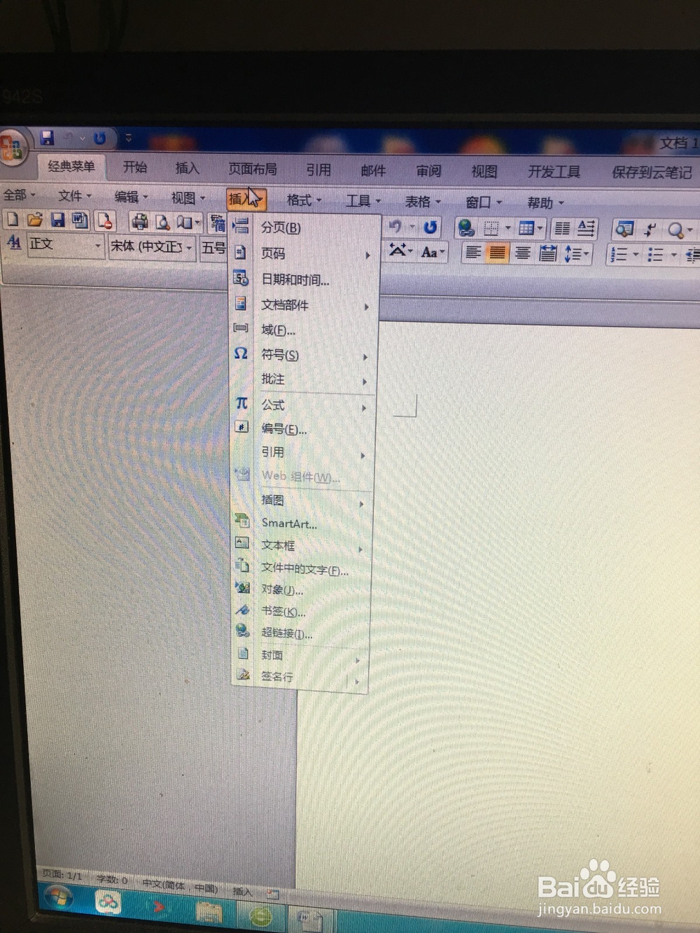 如何在word中用word自带的功能插入日期和时间