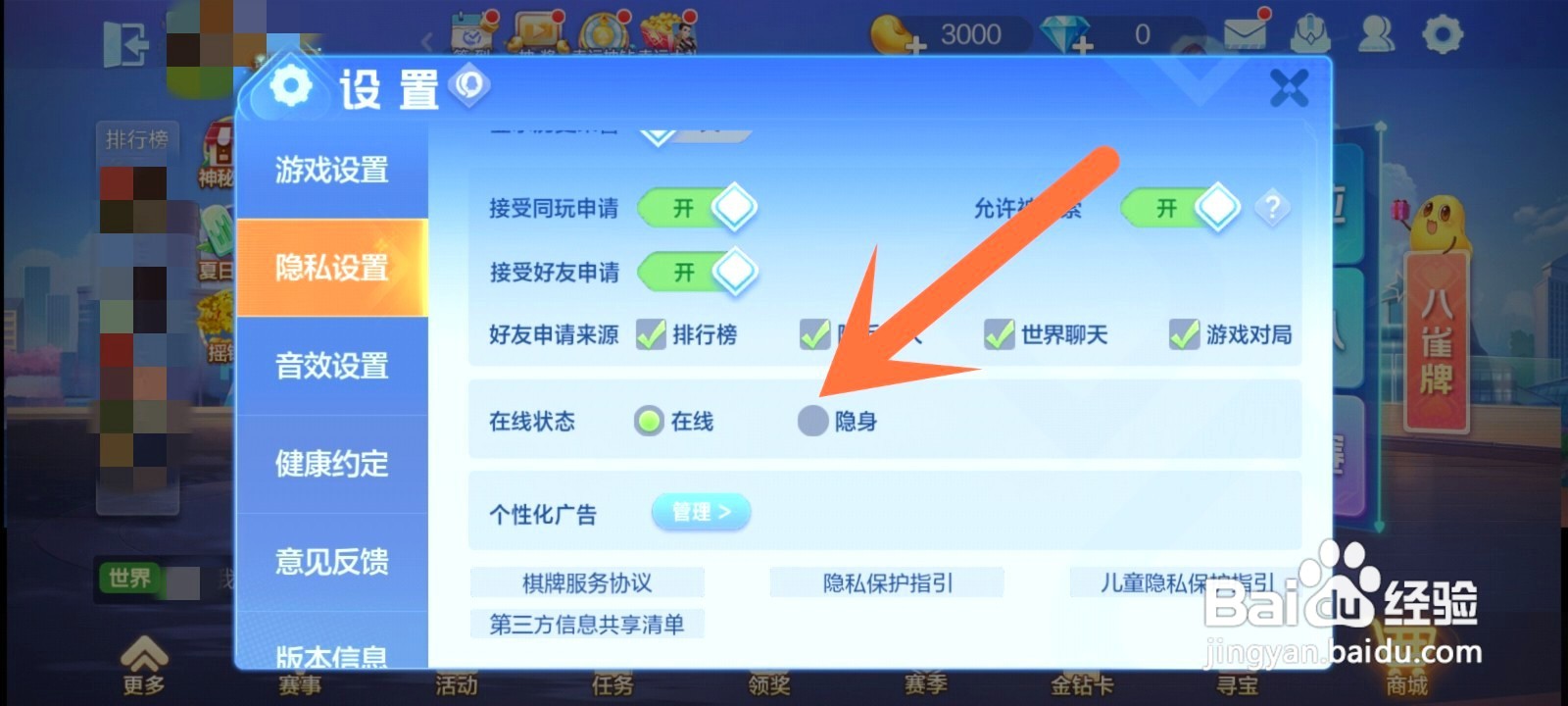 欢乐斗地主如何隐身
