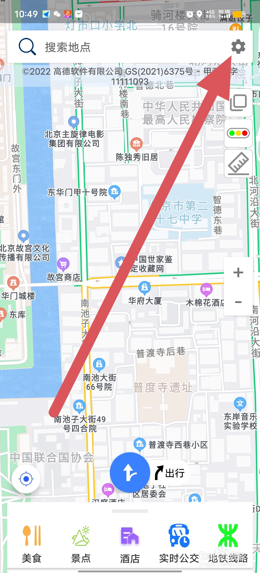 北斗侠导航如何开启实时路况