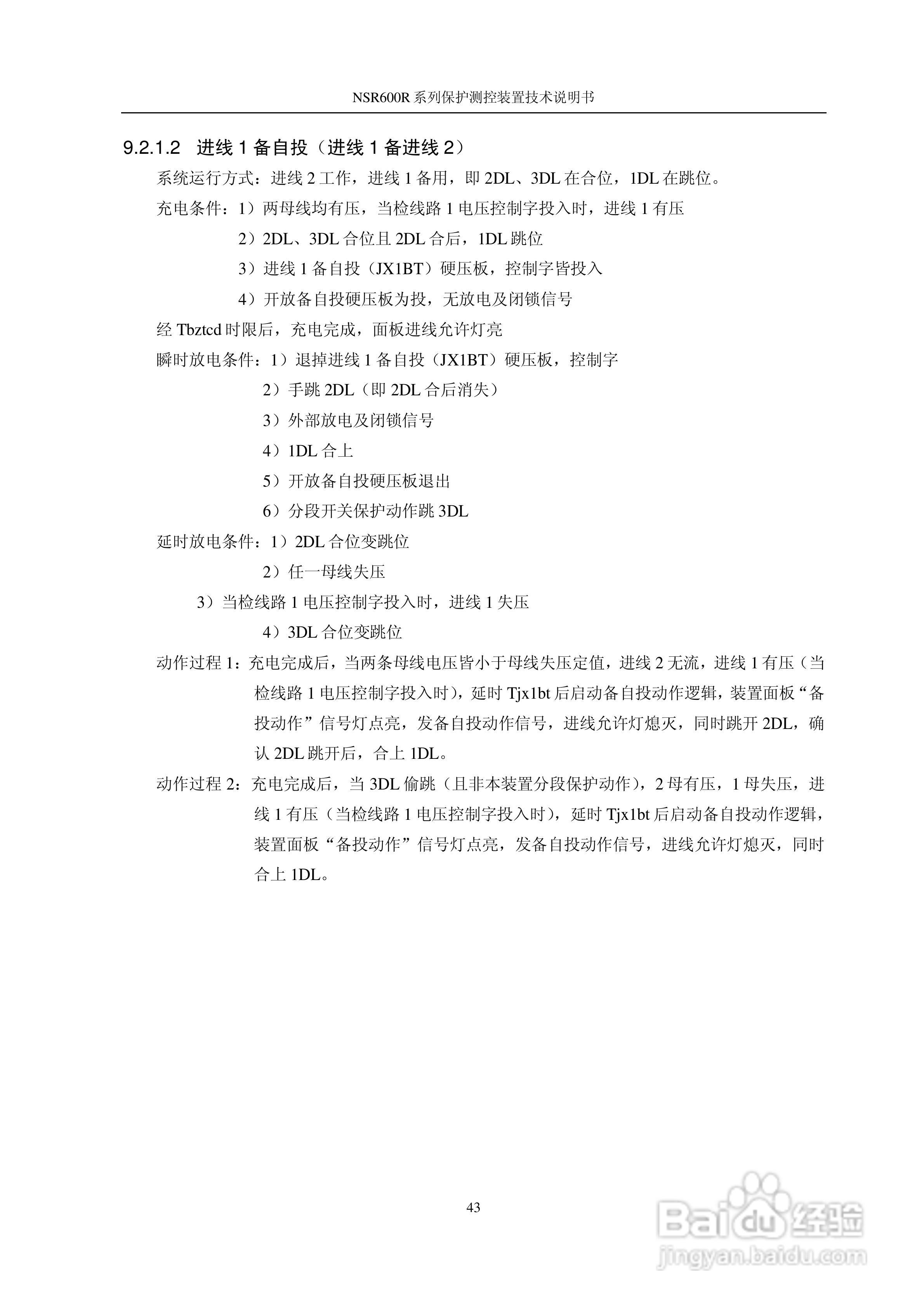 NSR645R中小型变压器保护测控装置说明书:[5]