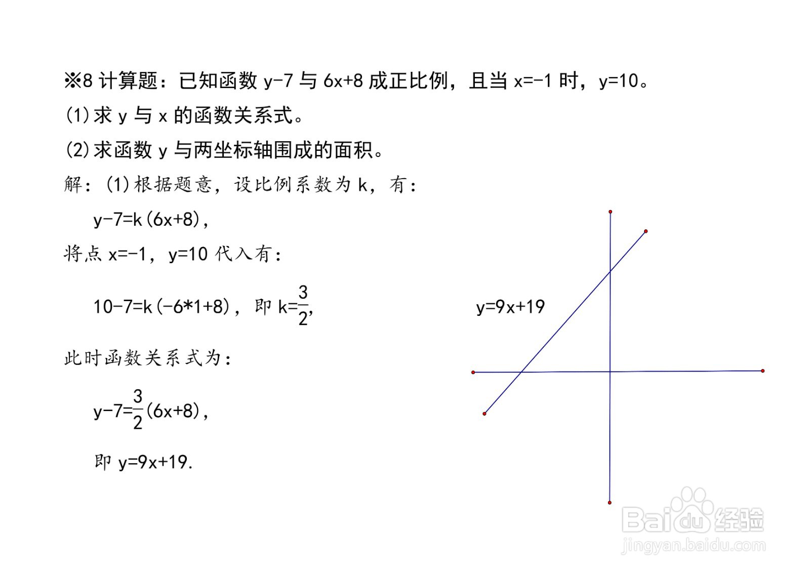 八年级数学一次函数练习题应用举例A22