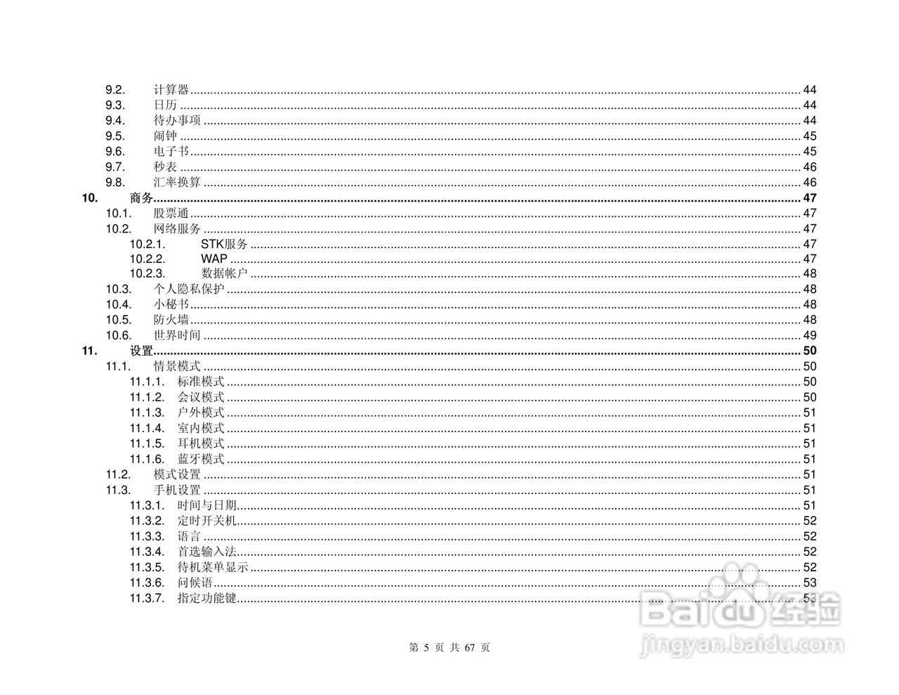 港利通手机K888型使用说明书:[1]