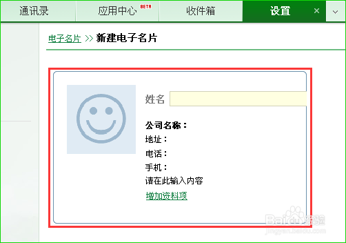 邮箱签名档怎么设置