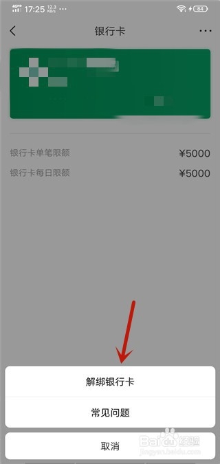 飞书怎么解绑银行卡