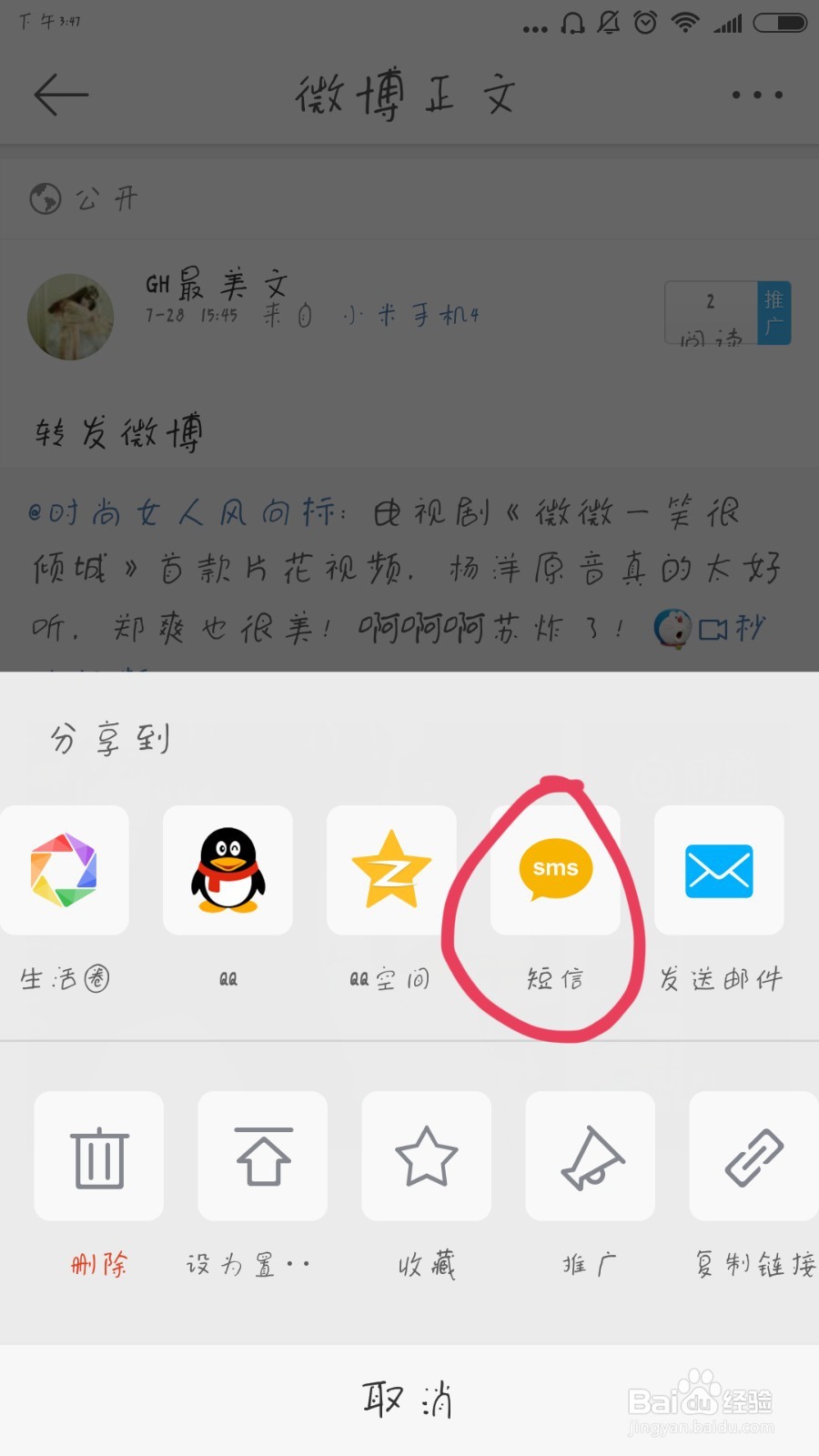 怎样将微博上的视频保存到手机中