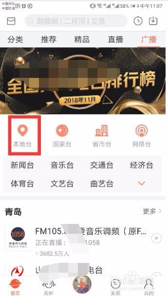 喜马拉雅怎么听本地广播电台
