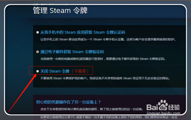 steam怎样不用在新电脑验证