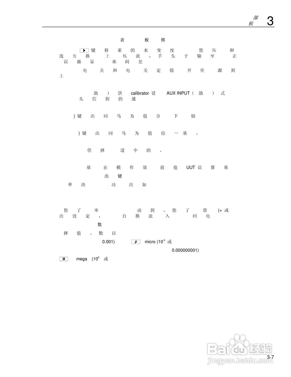 福禄克5820A 示波器校准器使用手册:[5]