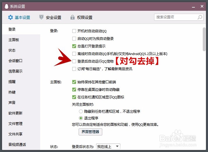 如何彻底关闭QQ弹窗新闻广告推广