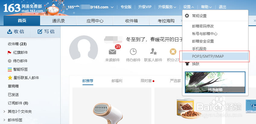如何设置outlook