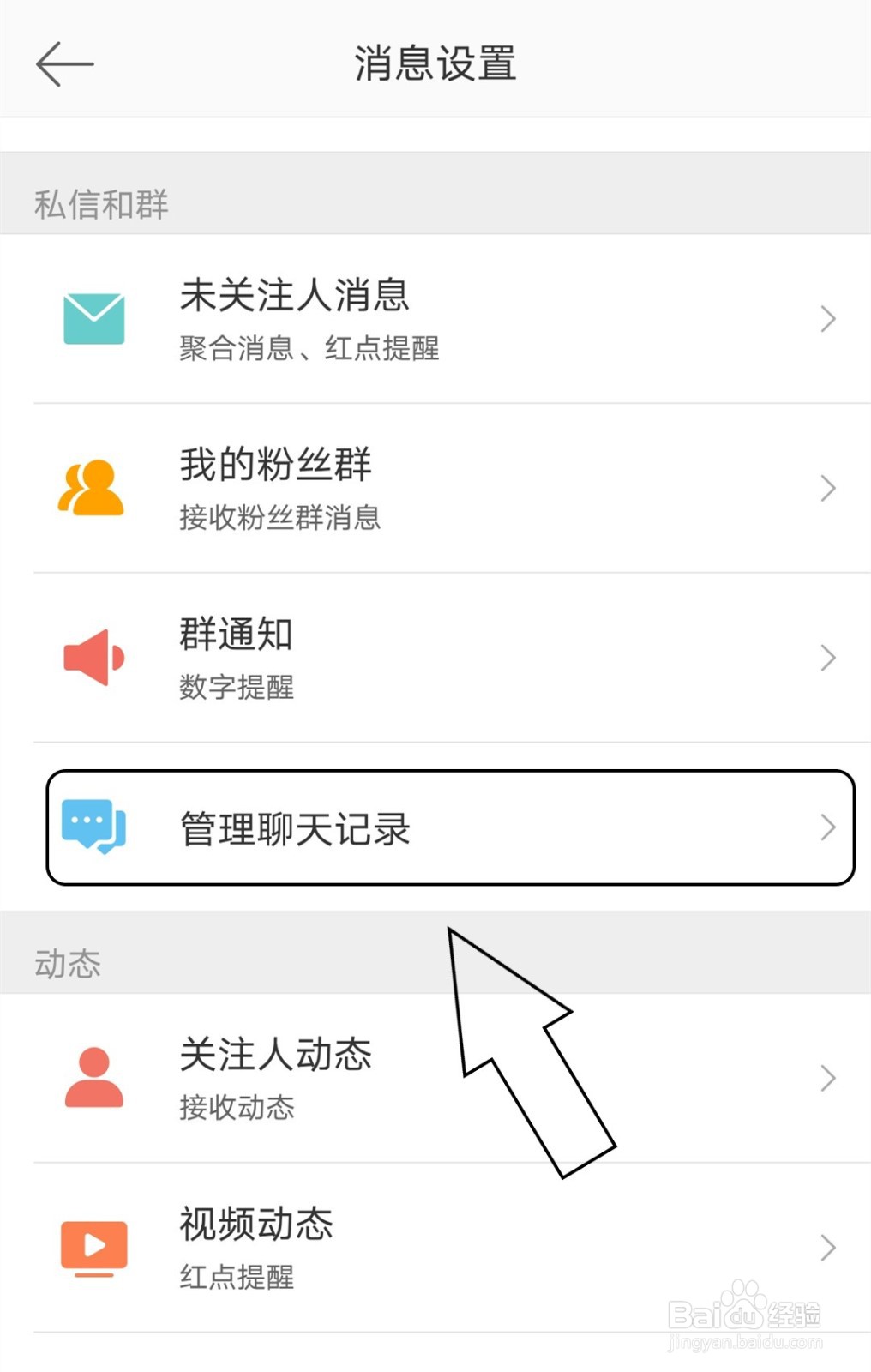 微博中怎么清空所有的私信