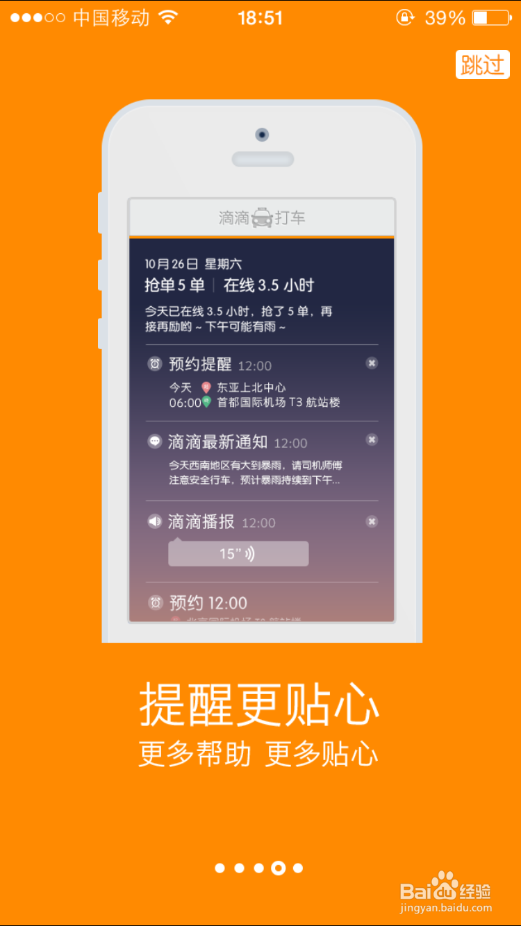 滴滴打车怎么注册司机，私家车加入加盟条件