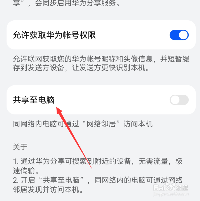 华为mate60怎么设置共享至电脑