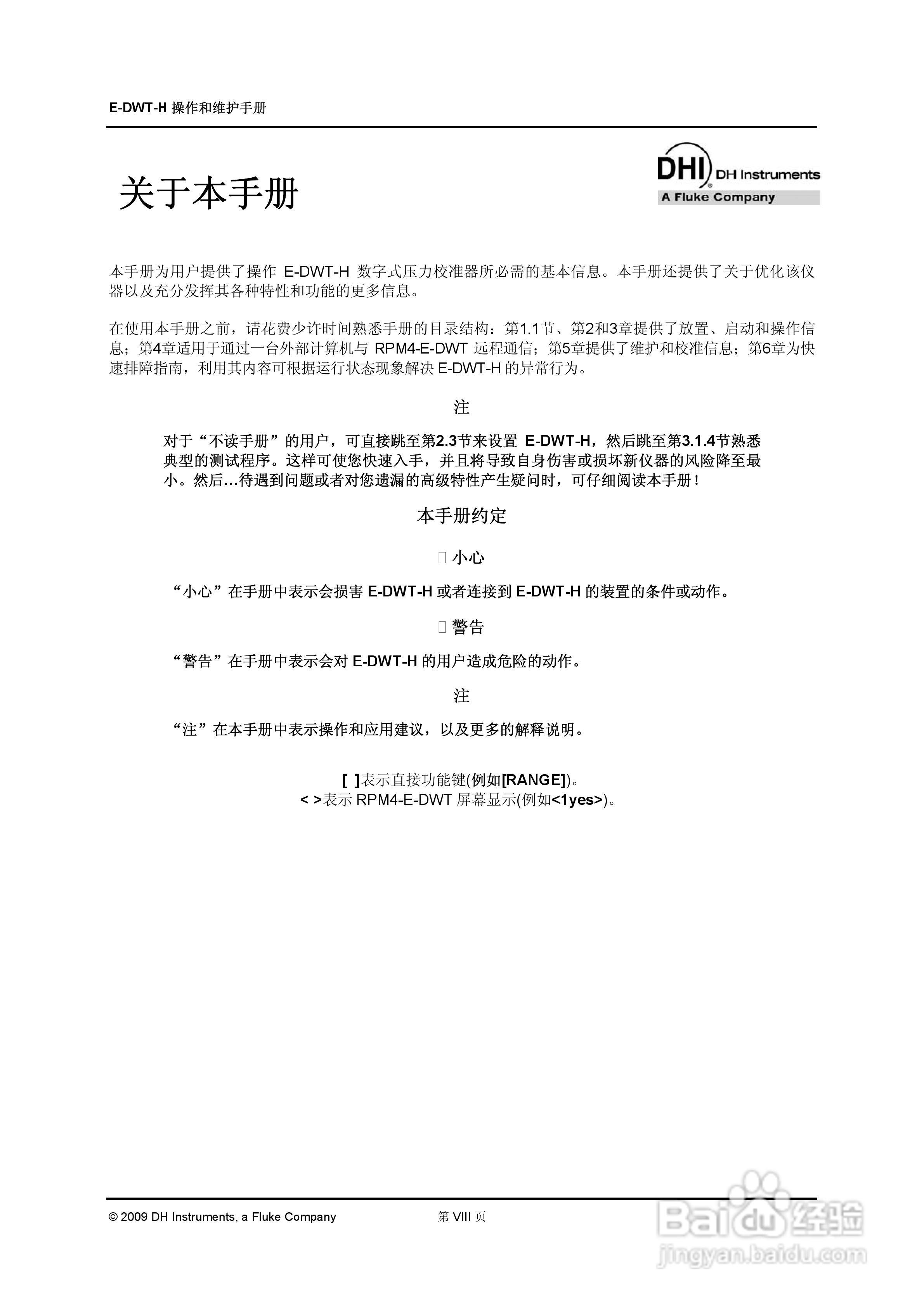 EDWT+数字式压力校准器用户手册:[1]
