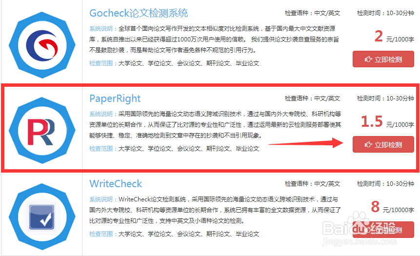 paperright论文查重检测系统软件入口