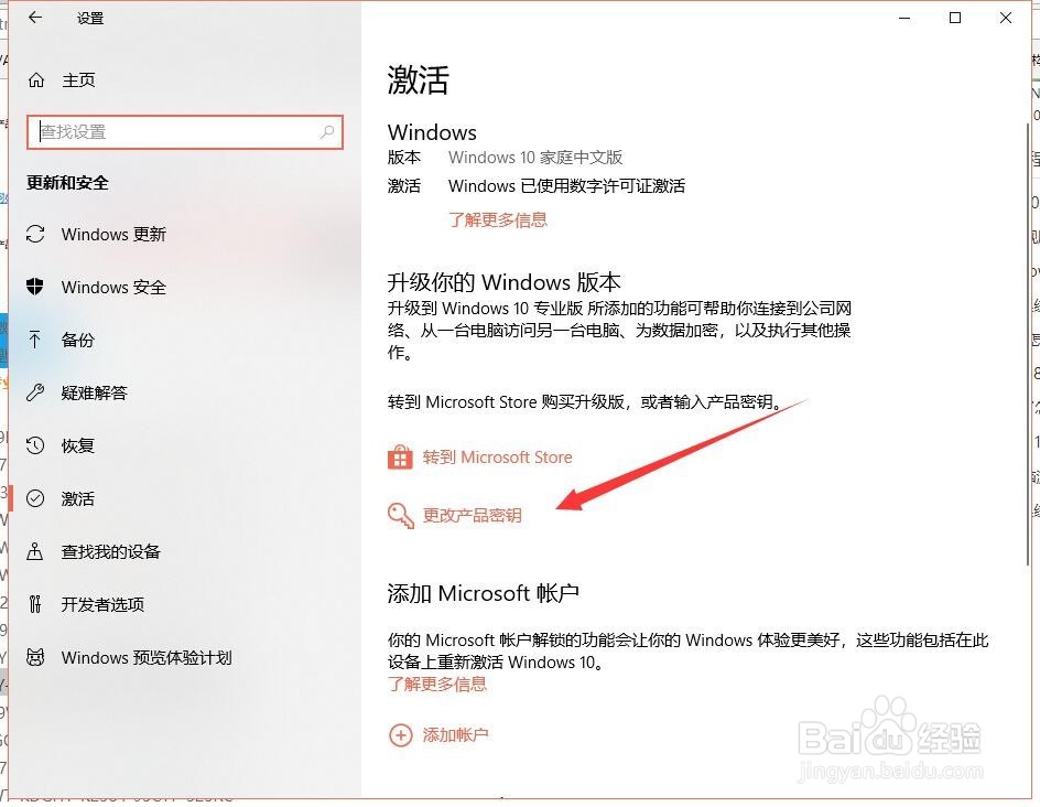 win10家庭版怎么升级专业旗舰版