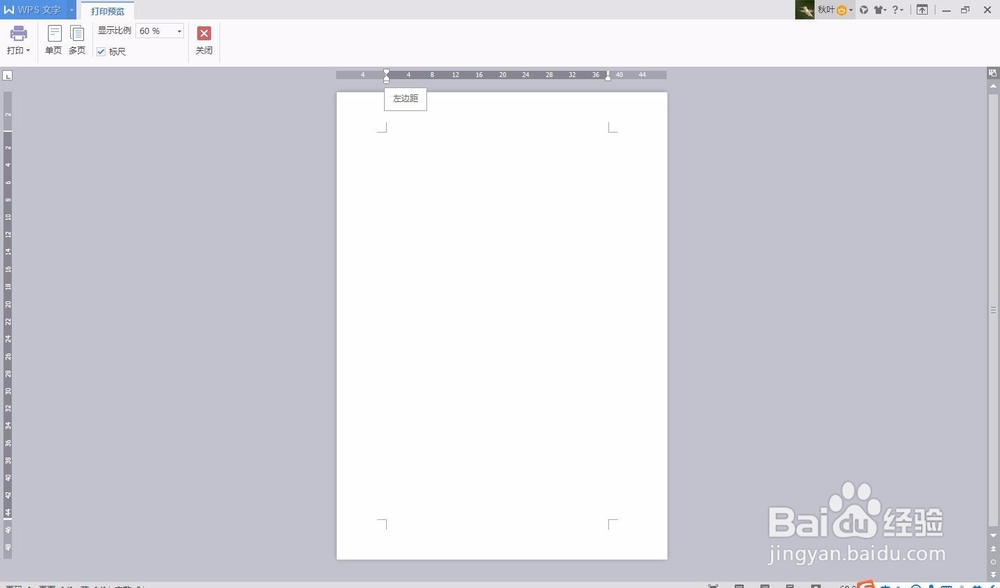 怎么在WPS中快速更改页边距?