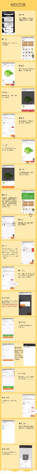 同城菜篮操作说明