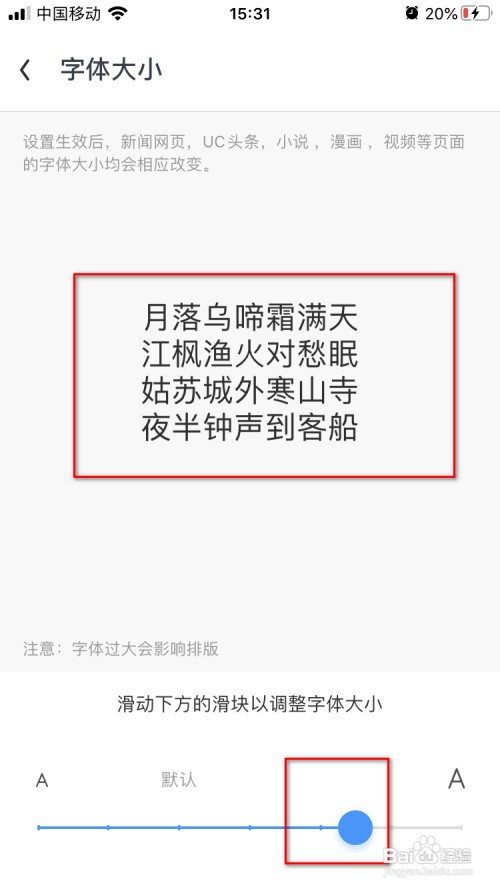 UC浏览器如何设置字体大小