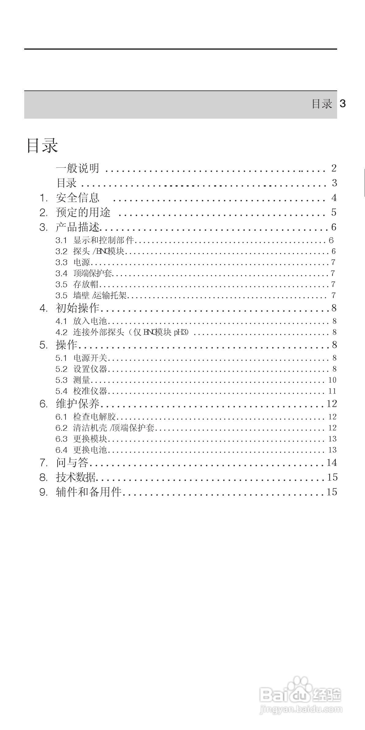 德图testo 206便携式pH计使用说明书:[1]