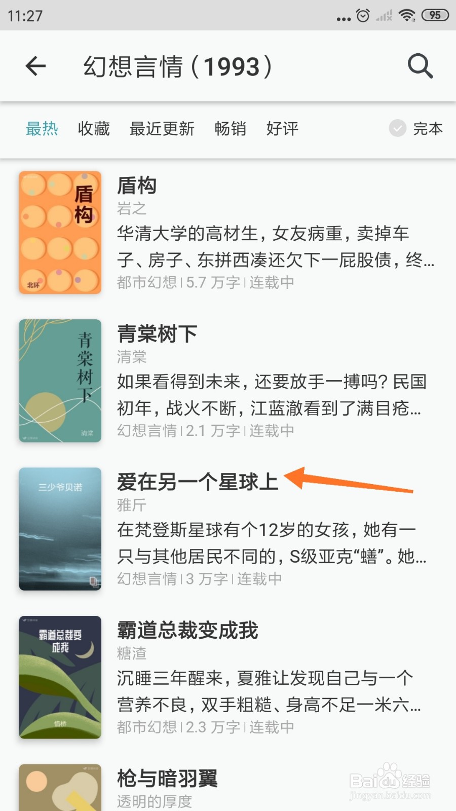 豆瓣阅读中如何查看爱在另一个星球上
