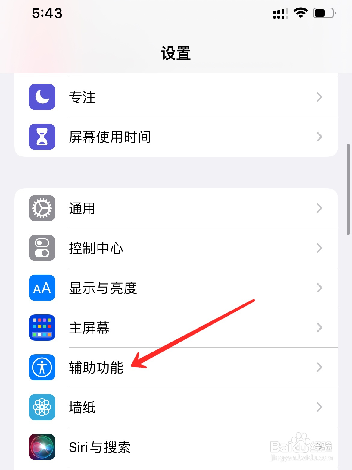 iphone12怎么自动调节亮度