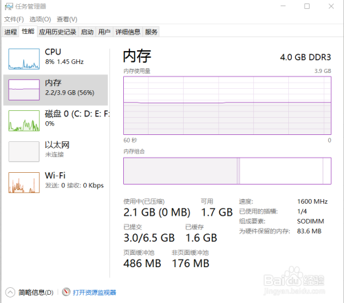 win10怎么查看内存使用率