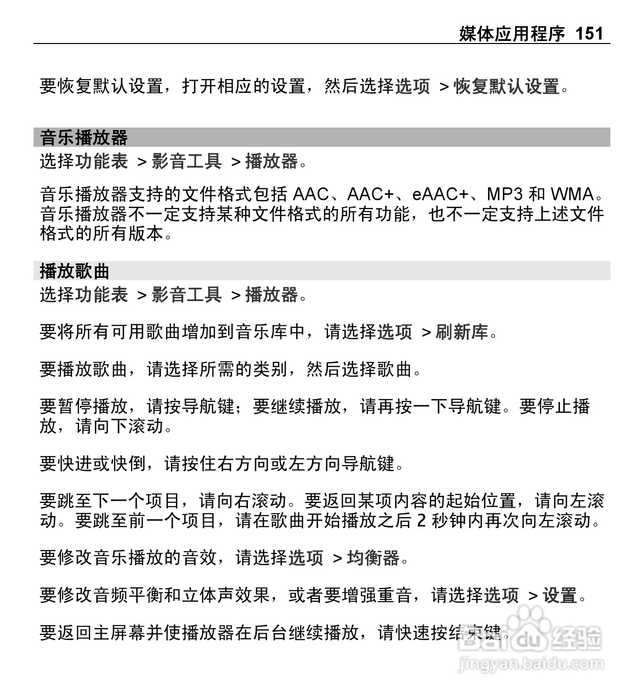 诺基亚E5-00手机使用说明书:[16]
