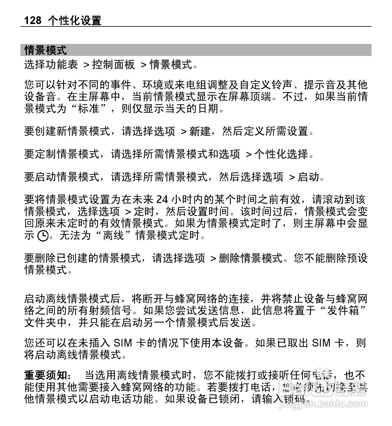 诺基亚E5-00手机使用说明书:[13]