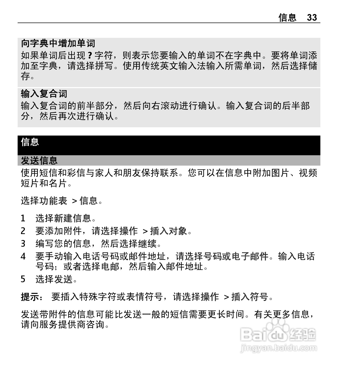 诺基亚X3-02手机使用说明书:[4]