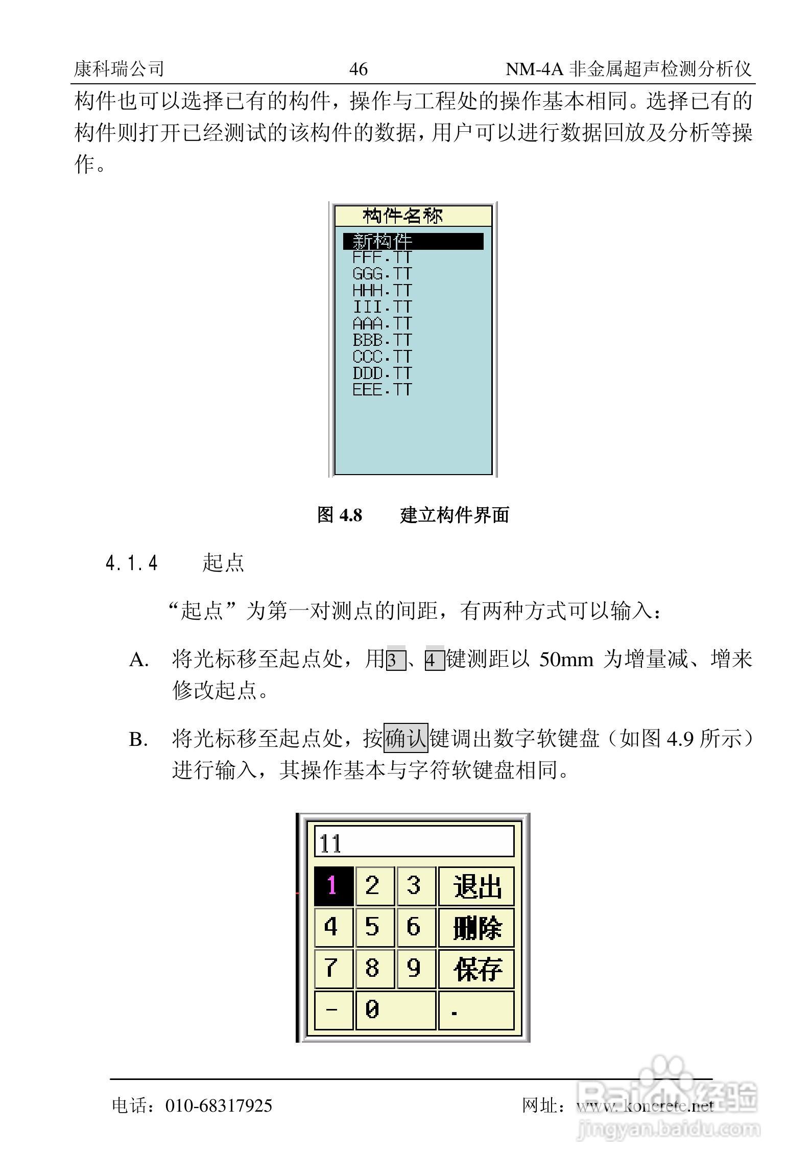 NM-4A卧式非金属超声检测分析仪说明书:[6]