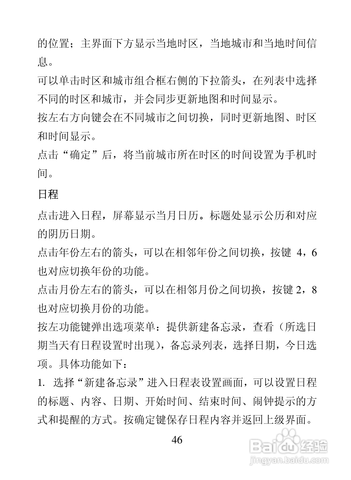海信T68手机使用说明书:[6]