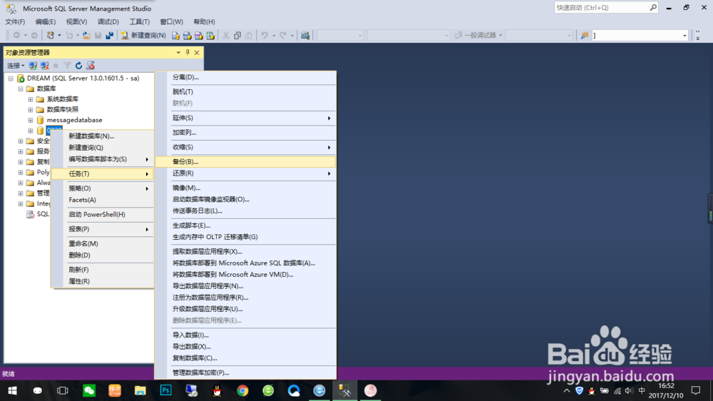 Microsoft SQL Server 2016 附加、还原数据库
