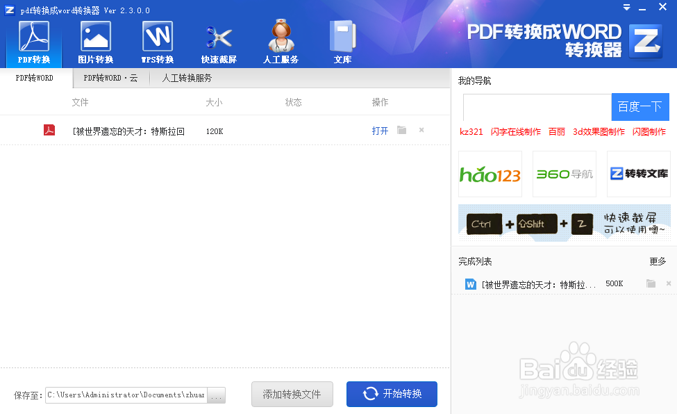 如何将PDF转换成Word
