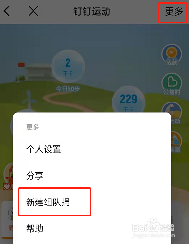 钉钉运动组队捐步教程分享