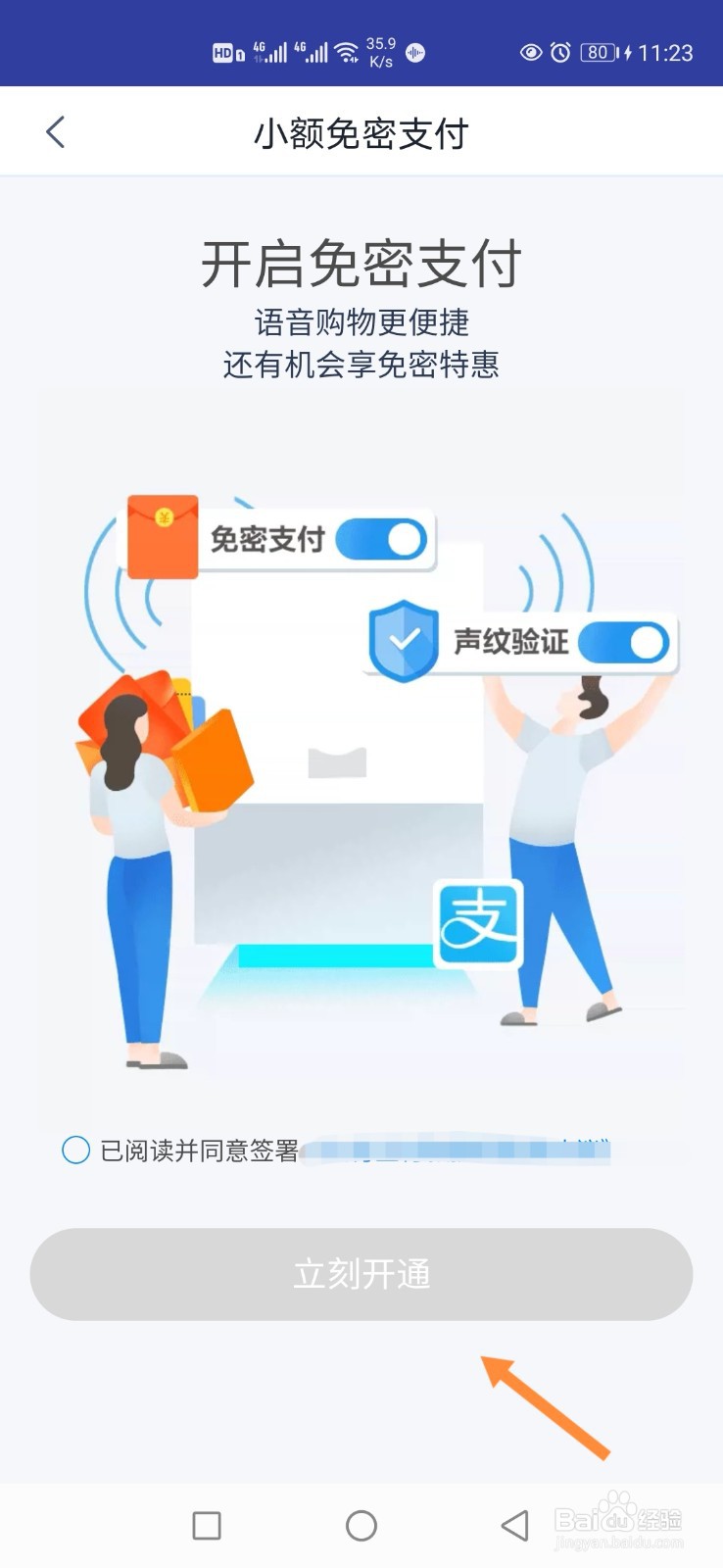 天猫精灵APP怎样开启免密支付