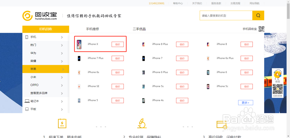 如何在网上回收iPhone XiPhone X回收方法