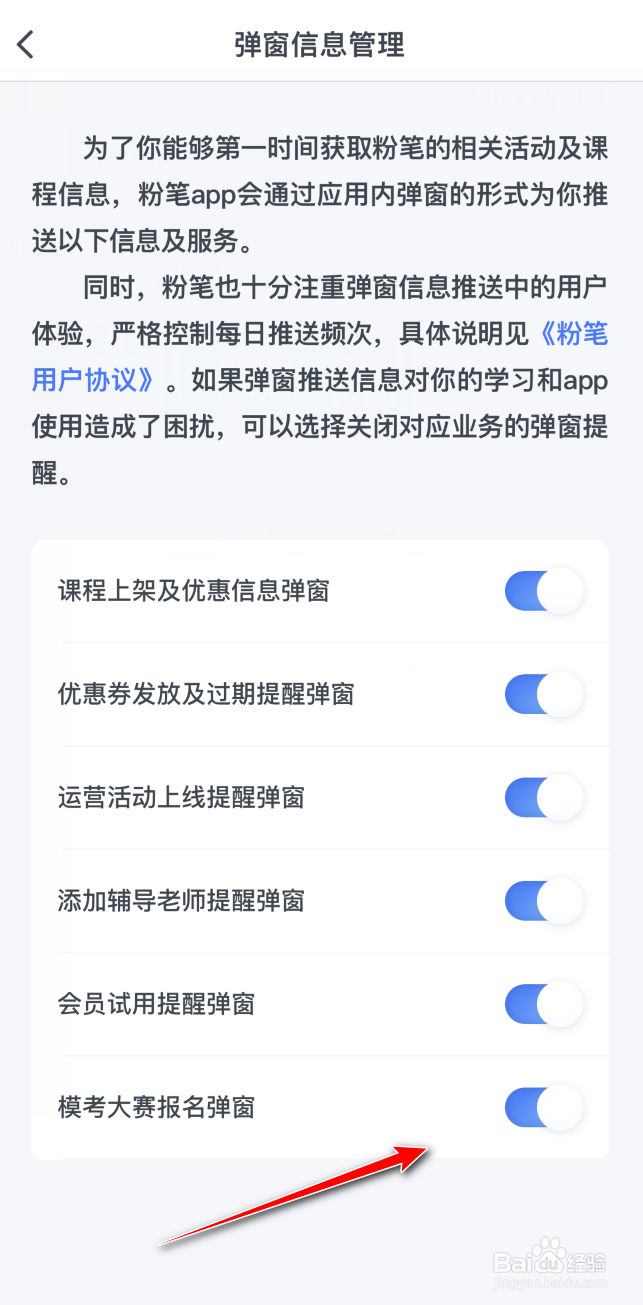 粉笔怎么关闭模考大赛弹窗