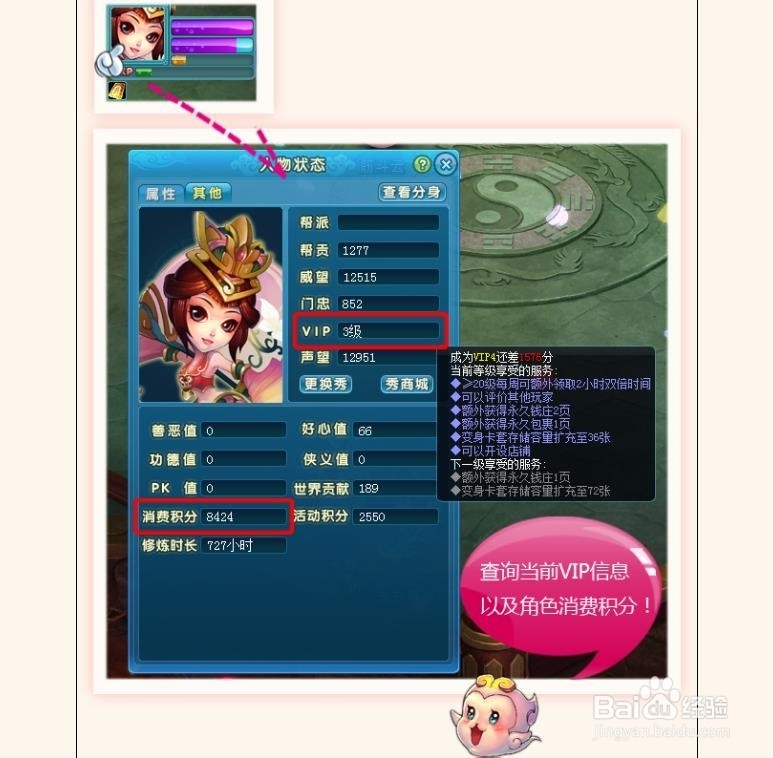 东方故事vip怎么激活