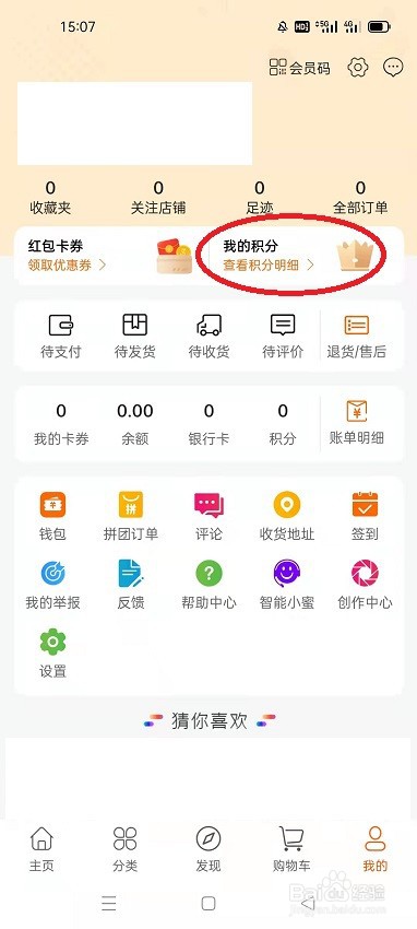 怎么在意姐查看积分明细