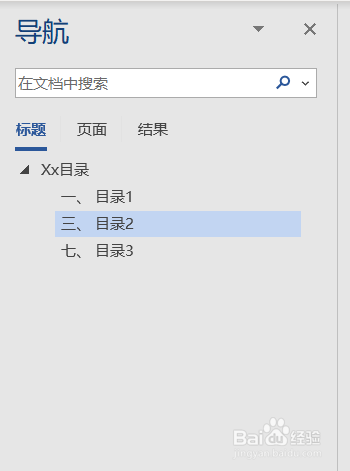 word中如何设置目录格式和目录自动生成方法
