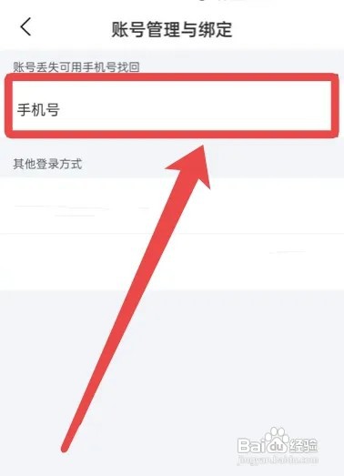 微爱手机号如何绑定