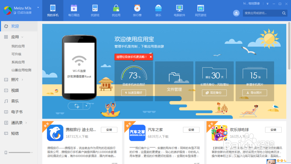 怎么批量把手机应用APP转移到SD卡