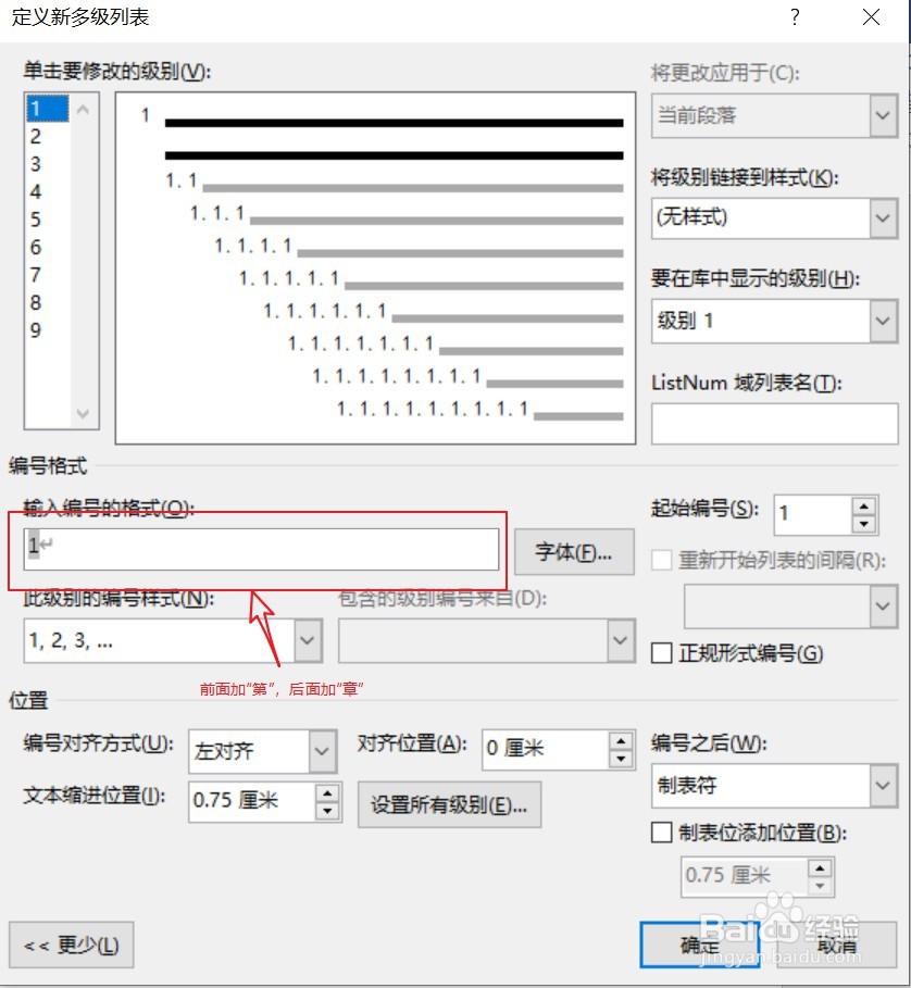 word自动生成各章的章号