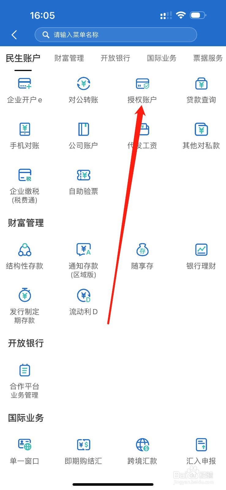 民生企业银行如何查看授权账户