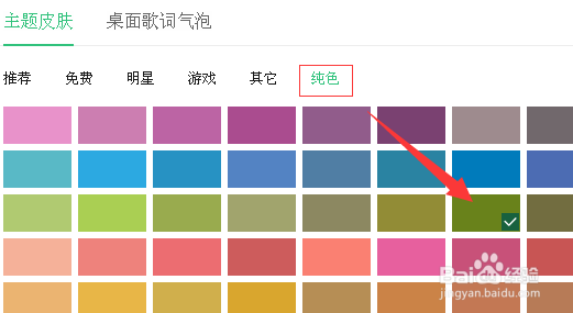怎么给qq音乐设置皮肤