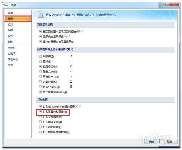 如何将word2010中的文档打印出来