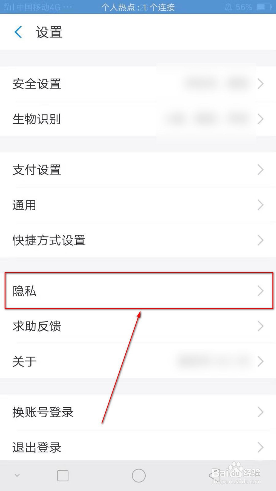 怎样才能对支付宝进行隐私设置